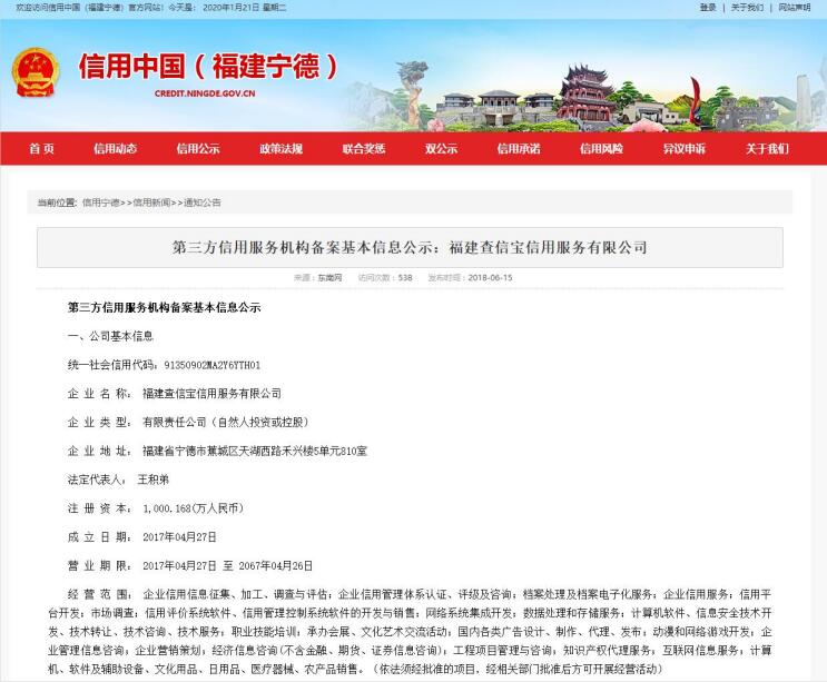 第三方信用服务机构备案基本信息公示：2024澳门2024兔费原料网(图1)